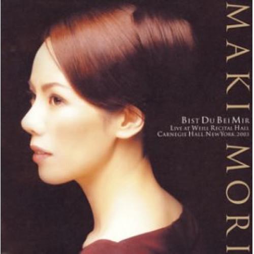 あなたがそばにいたら〜Bist du bei mir〜(CCCD) ／ 森麻季 (CD)