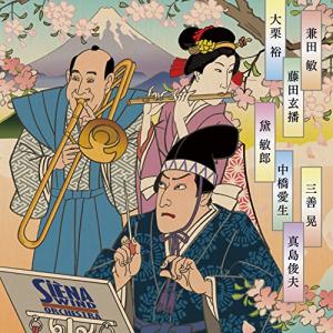 邦人作品集 ／ 渡邊一正指揮 シエナ・ウインド・オーケストラ (CD)