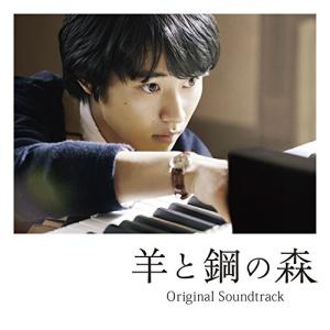 羊と鋼の森 オリジナル・サウンドトラック SPE...の商品画像