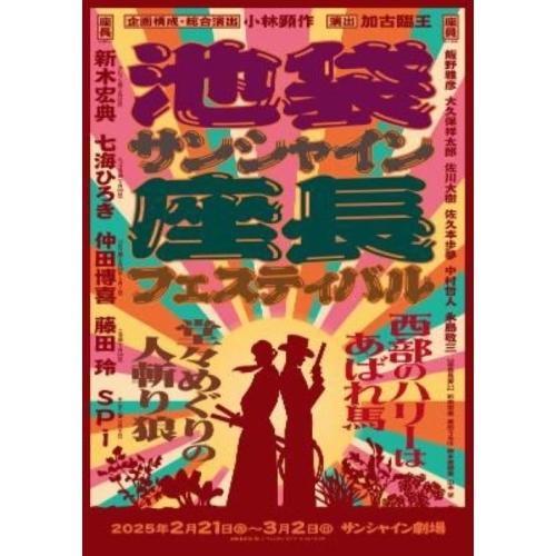 池袋サンシャイン座長フェスティバル(初回生産限定版)(Blu-ray Disc) ／  (Blu-r...