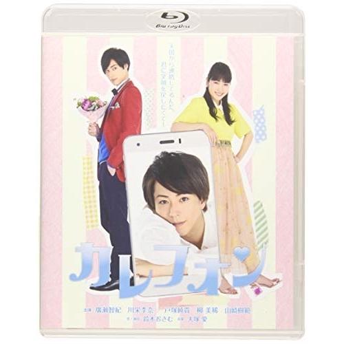 カレフォン(Blu-ray Disc) ／ 廣瀬智紀/川栄李奈 (Blu-ray)