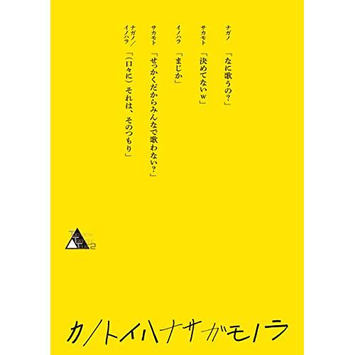 TWENTIETH TRIANGLE TOUR vol.2 カノトイハナサガモノ.. ／ 20th ...