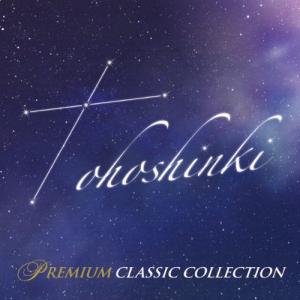東方神起プレミアム・クラシック・コレクション(2CD) ／ オムニバス (CD)