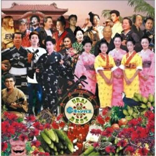 リスペクトレコードプレゼンツ キャンパスウラ!ベスト ／ オムニバス (CD)