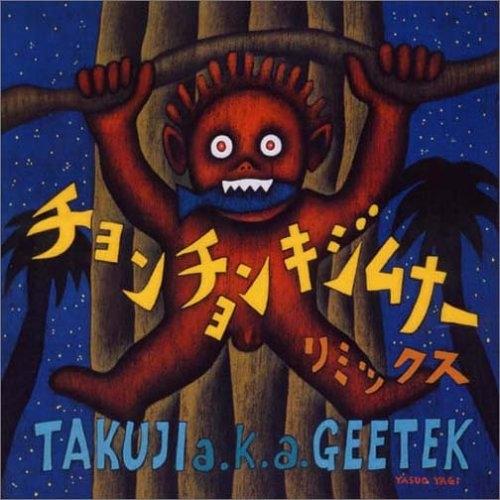 チョンチョンキジムナー・リミックス ／ TAKUJI a.k.a.GEETEK プレゼンツ (CD)