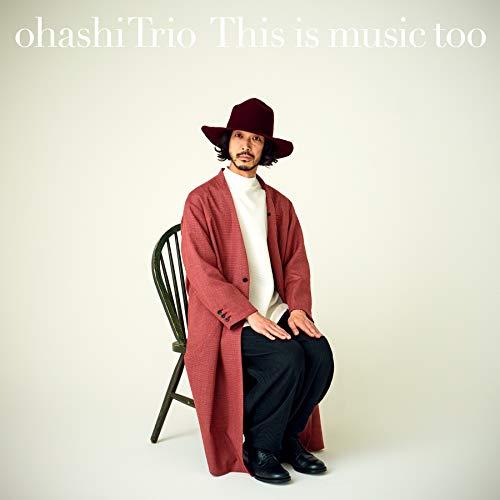 This is music too(通常盤) ／ 大橋トリオ (CD)
