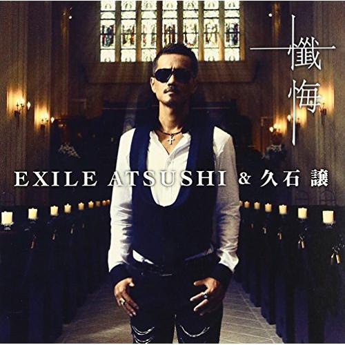 懺悔(DVD付) ／ EXILE ATSUSHI&amp;久石譲 (CD)