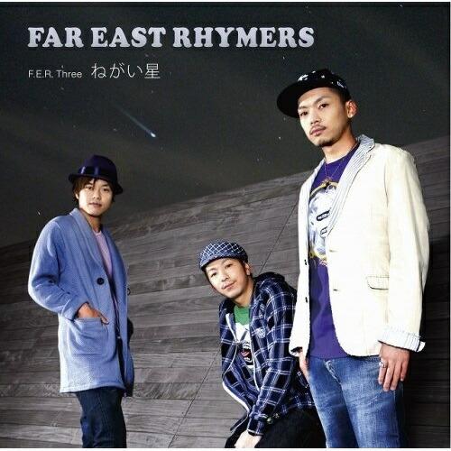 F.E.R.Three〜ねがい星〜 ／ FAR EAST RHYMERS (CD)