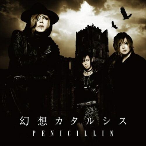幻想カタルシス(A) ／ PENICILLIN (CD)