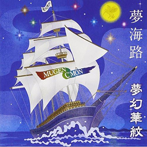 夢海路 ／ 夢幻華紋 (CD)