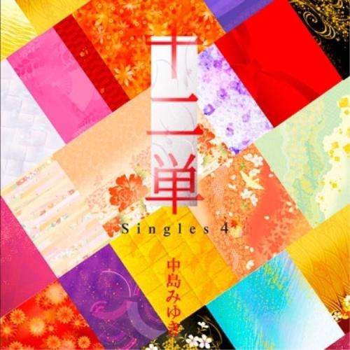 十二単〜Singles 4〜(初回限定盤)(DVD付) ／ 中島みゆき (CD)