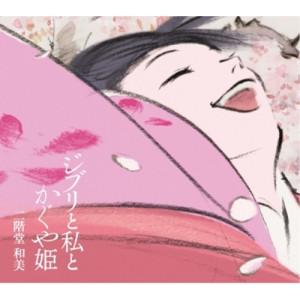 ジブリと私とかぐや姫 ／ 二階堂和美 (CD)