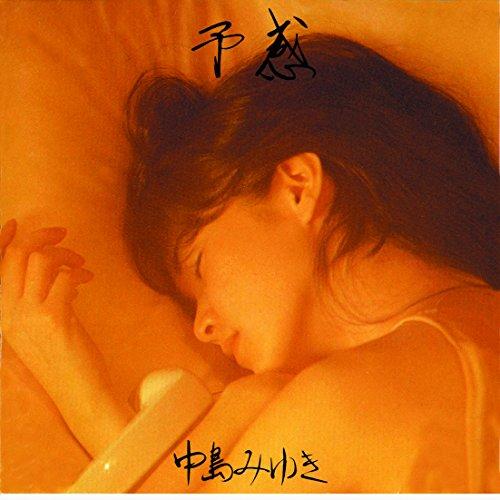 予感(リマスター) ／ 中島みゆき (CD)