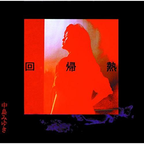 回帰熱(リマスター) ／ 中島みゆき (CD)