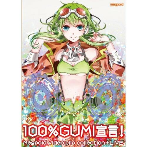 100%GUMI宣言!-Megpoid VIDEO CLIP COLLECTIO.. ／ オムニバス...