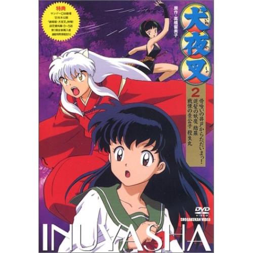 犬夜叉(2) ／  (DVD)