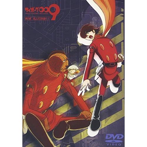 サイボーグ009 第2章 地上より永遠に1 ／ サイボーグ009 (DVD)