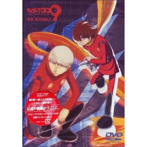 サイボーグ009 第2章 地上より永遠に5 ／ サイボーグ009 (DVD)