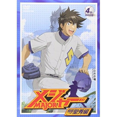 メジャー 飛翔!聖秀編 4th.Inning ／ メジャー (DVD)