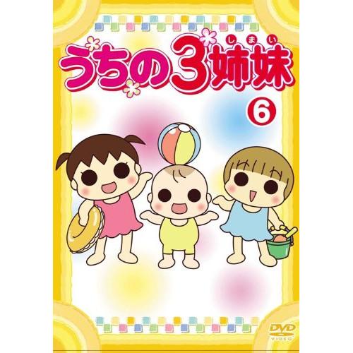 うちの3姉妹 6 ／  (DVD)