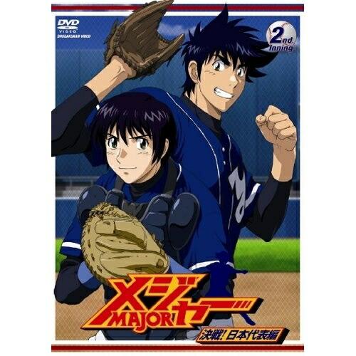 メジャー 決戦!日本代表編 2nd.Inning ／ メジャー (DVD)