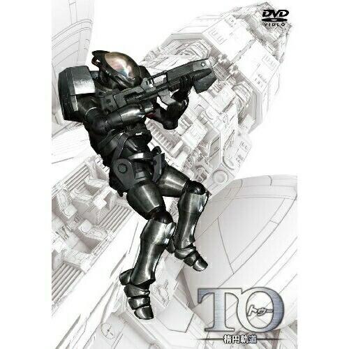 TO 楕円軌道 ディレクターズカット版 ／  (DVD)