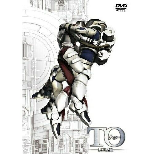 TO 共生惑星 ディレクターズカット版 ／  (DVD)