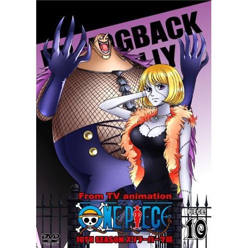 ONE PIECE ワンピース 10THシーズン スリラーバーク篇 piece... ／ ワンピース...