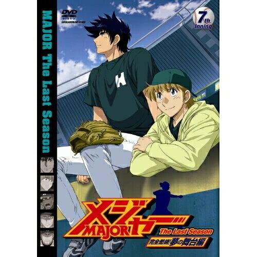 メジャー 完全燃焼!夢の舞台編 7th.Inning ／ メジャー (DVD)