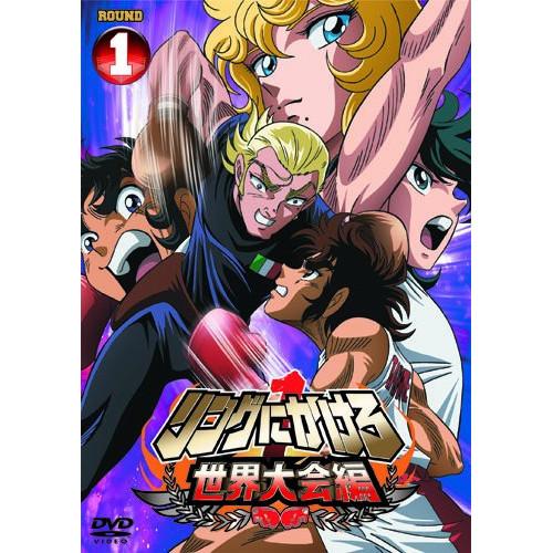 リングにかけろ1 世界大会編 1 ／  (DVD)