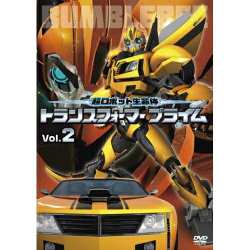 超ロボット生命体 トランスフォーマープライム Vol.2 ／ トランスフォーマー (DVD)