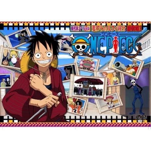 ワンピース時代劇スペシャル「麦わらのルフィ親分捕物帖3」 ／ ワンピース (DVD)
