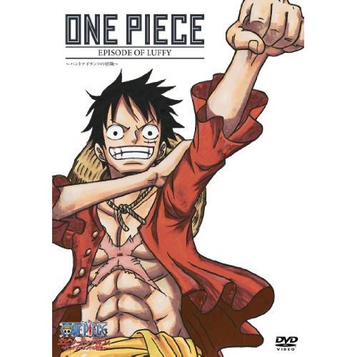 ONE PIECE エピソード オブ ルフィ〜ハンドアイランドの冒険〜 ／  (DVD)