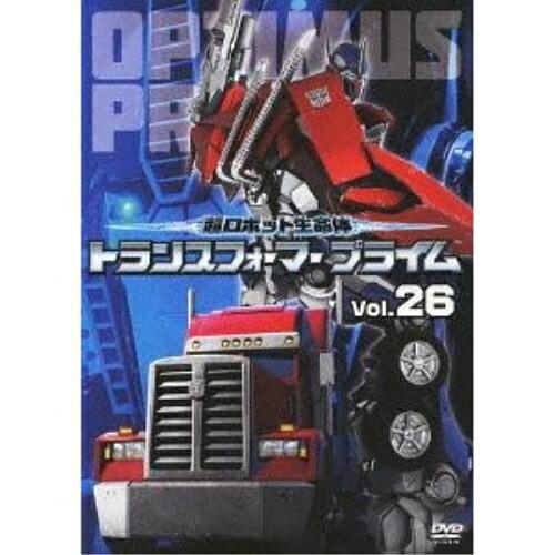 超ロボット生命体 トランスフォーマープライム Vol.26 ／ トランスフォーマー (DVD)
