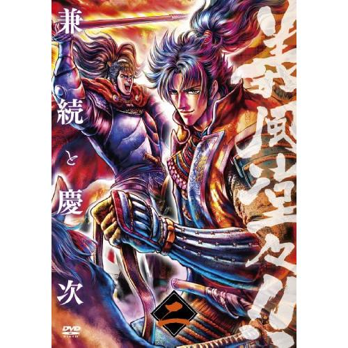 義風堂々!! 兼続と慶次 第二巻 ／  (DVD)