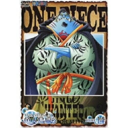 ONE PIECE ワンピース 15THシーズン 魚人島編 piece.14 ／ ワンピース (DV...