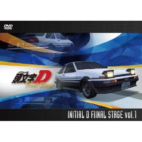 頭文字[イニシャル]D Final Stage Vol.1 ／ 頭文字D (DVD)