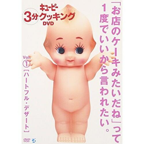日本テレビ系「キューピー3分クッキング」DVD ／  (DVD)