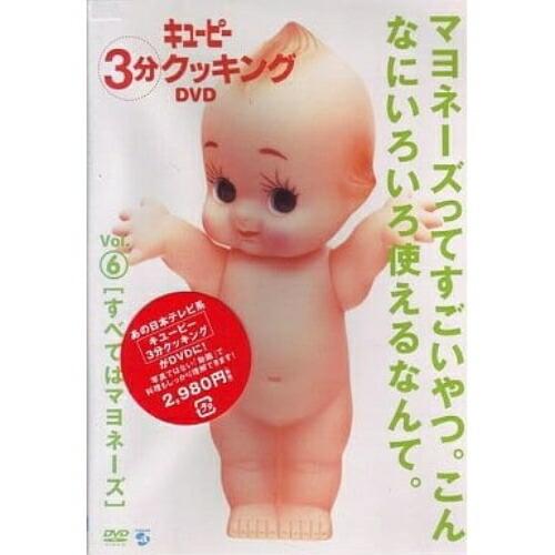 キューピー3分クッキングDVD Vol.6 すべてはマヨネーズ ／  (DVD)