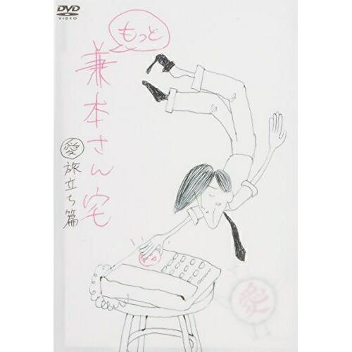 MTV「もっと兼本さん宅」 ／  (DVD)