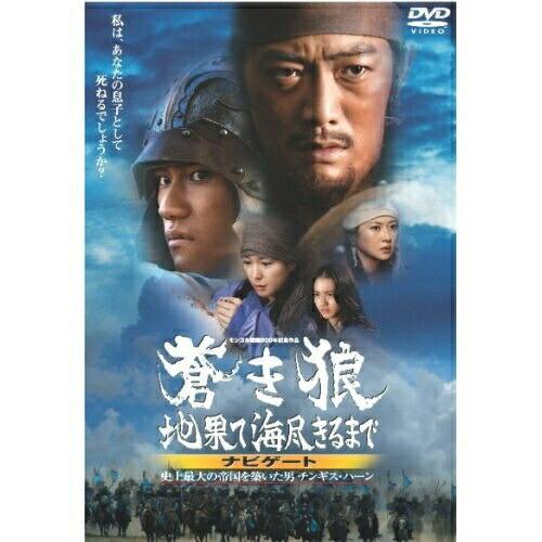 蒼き狼 地果て海尽きるまで ナビゲート〜史上最大の帝国を築いた男 チンギス・ハー.. ／ 反町隆史 ...