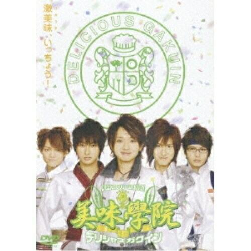 美味學院 第2巻 ／ 西島隆弘 (DVD)