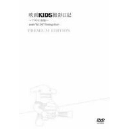 映画「KIDS」撮影日記〜アサトの素顔(特別限定版) ／ 小池徹平 (DVD)