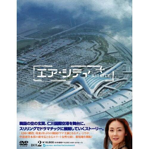 エア・シティ DVD-BOX II ／ チェ・ジウ (DVD)