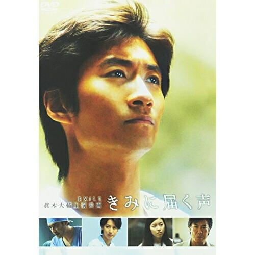 きみに届く声 ／ MAKIDAI (DVD)