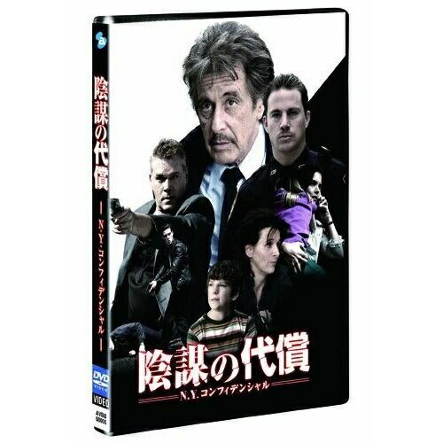 陰謀の代償 N.Y.コンフィデンシャル ／ アル・パチーノ/チャニング・テイタム (DVD)