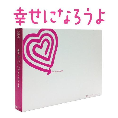 幸せになろうよ DVD-BOX ／ 香取慎吾 (DVD)