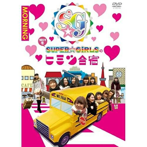 SUPER☆GiRLSのヒミツ合宿2014 冬 朝 ／ SUPER☆GiRLS (DVD)