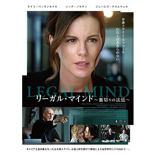 リーガル・マインド〜裏切りの法廷〜 ／ ケイト・ベッキンセール (DVD)