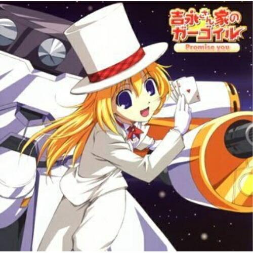 吉永さん家のガーゴイル キャラクターソング「Promise you」 ／ 水樹奈々(梨々=ハミルトン...
